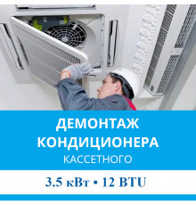 Демонтаж кассетного кондиционера MDV до 3.5 кВт (12 BTU) до 40 м2